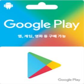 구글 기프트 코드
